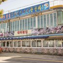 대하횟집 이미지