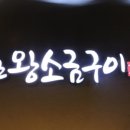 신안왕소금구이 이미지
