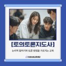 하브루타토론지도사2급 | 토의토론지도사 2급 자격증 과정 정리해봤어요