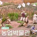 전라북도 산림박물관 | 농업박물관 서대문역 무료로 가볼만한 곳