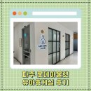 롯데아울렛아이더 | 파주 롯데아울렛 유아휴게실 위치정보&후기