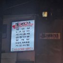 또바기한식뷔페 이미지