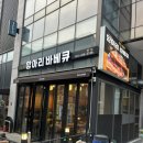 수노참숯항아리바베큐 이미지