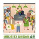 아름다운가게 창원용호점