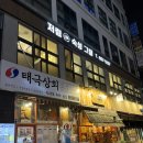 새한프라자 | 도담동에서 고기 제대로 먹고 온 날, 저림숙성그릴 후기