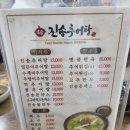 진송추어탕 양산경찰서점 | 양산 국물 맛집 진송추어탕 양산경찰서점