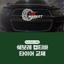 세븐일레븐 양산삼호서창점 | 양산 웅촌 타이어 ㅣ 물금·삼호·소주동 고객님도 인정한 타이어맛
