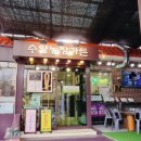 양평흑염소농장 이미지