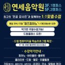 연세음악원학원