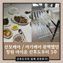 세탁도우미 | 산모케어 신생아케어까지 완벽했던 창원 아이온 산후도우미 업체 추천 - 3주 이용후기