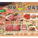 마포정육점 이미지