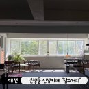 대전 신상카페 숨은 작업실 카페 대전 중동 람스커피