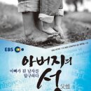 ‘책 - 아버지의 성(EBS 다큐프라임 아빠가 된 남자를 탐구하다)(2012)‘