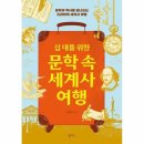 세계사 여행 이미지