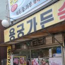 창신숯불돼지갈비 이미지