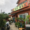 아라물텀벙 이미지