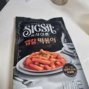 네고왕 보고 구입한 식사 이론 맵칼 떡볶이 후기