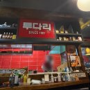투다리(계산삼거리) 이미지