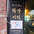 교현동고깃집