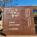 연화숯불구이 | 기장 맛집 탐방! 연화리에서 제대로 즐기는 갈매기살 – 연화갈매기 방문 후기