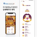 트리플영농조합법인