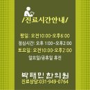 박태민한의원