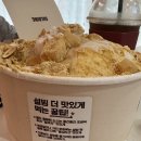 설빙 - 동대문구 답십리로 300 | 문경 디저트카페 추천, 문경새재 설빙 팥빙수 맛집 후기