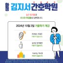 김지서간호학원 이미지