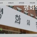 평화의집