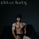 유휘트니스 이미지