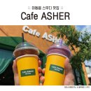 카페아쉐르