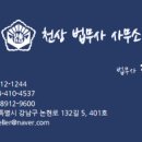 천상법무사사무소