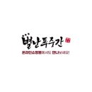 소문난푸줏간 이미지