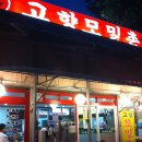 모밀촌