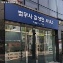 법무사김성현사무소 - 동구 준법로 4 | 법무사김성현사무소