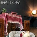 둥둥이네 카페 | 둥둥이네 스낵샵 반려견과 함께하는 기분전환 카페