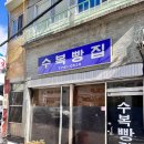 수복 이미지