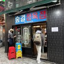 [홍대, 연남] 숲길정육점 | 모임하기 좋은 깍둑고기 맛집