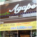 아가페과자점