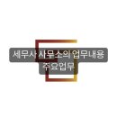 세무법인가나 - 송파구 양재대로 932 | 세무법인가나