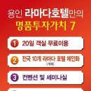 용인라마다호텔 이미지