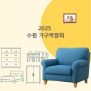 2025 &#39;수원가구박람회&#39; 본네코에서 퍼니홈 완성!