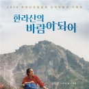 한라산국립공원산악박물관 이미지