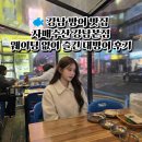 교보수산 | 강남 방어 맛집 자매수산 강남본점, 웨이팅 없이 즐긴 대방어 후기
