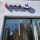 키세츠 - 서구 부용로 6-2 | 키세츠