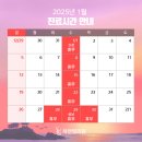 하얀드림피부과의원 | [시흥피부과] 2025 시흥 하얀빛의원 설 연휴 휴진 안내 및 새해 인사