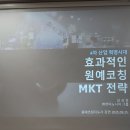 직장인 힐링 원예치료 | [원예코칭 지도사] #14.효과적인 원예치료 마케팅 전략