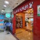 솔밭낙지마당