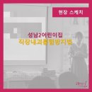 성남2어린이집