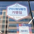 마실 수(SOO) | 구미 왁싱 맛집 | 구미 인동 유지아이뷰티